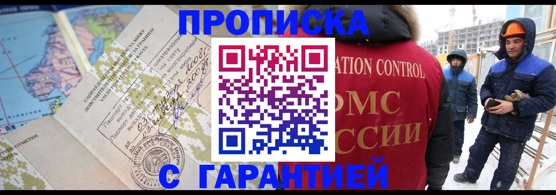 прописка в Смоленской области